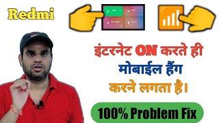 Redmi Mobile data on करने पर hang करता है। Hang or lag problem when mobile data or wifi on