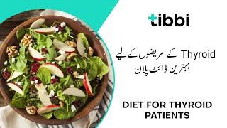 Complete diet plan for thyroid patients | English / Urdu | tibbi