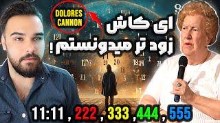 راز پنهان اعداد فاش شد| هر بار که این اعداد شگفت انگیز ظاهر میشوند شما باید....Dolores Cannon