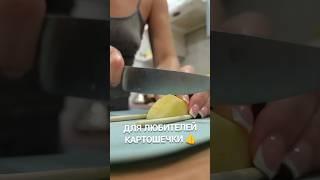 Запечёный картофель. Вкусный и быстрый рецепт