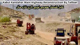 Taliban Government Reconstructing Kabul Kandahar Highway | Afghanistan | کابل کندهار عمومې لار