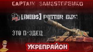 УКРЕПРАЙОН | ВЫЛАЗКИ 7x7 | НАБОР В КЛАН
