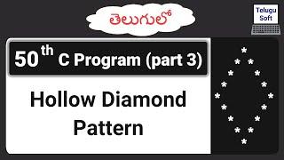 Hollow Diamond Pattern in C in Telugu (41 Pattern in "Solve Any Pattern Easily" Video)