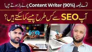 How to Earn Money as SEO Expert?  | Hafiz Ahmed Podcast