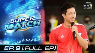 SUPER MATCH | EP.9 (FULL EP) | 6 ส.ค. 65 | one31