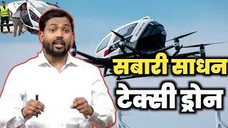 खान सर | टेक्सी ड्रोन | Khan Sir Motivational Speech | Khan Sir Patna | Khan Sir Motivational Video