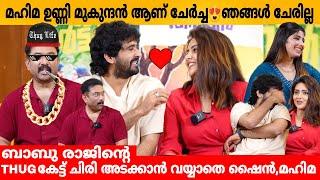 മഹിമ ഉണ്ണി മുകുന്ദൻ ആണ് ചേർച്ച  ഞങ്ങൾ ചേരില്ല MAHIMA NAMBIAR | SHANE NIGAM | BABURAJ INTERVIEW