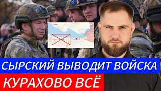 СЫРСКИЙ ВЫВОДИТ ВОЙСКА️ БАНКОВАЯ НЕ СПИТ КУРАХОВО ВСЕВоенные Сводки и Политика 5.11.2024