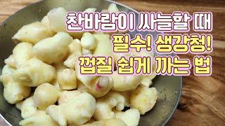 믹서로 윙~ 쉽고 간단하지만 맛있는 생강청 만들기