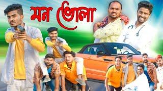 মন ভোলা বাংলা ফানি ভিডিও||Bangla Natok||Tinku STR COMPANY||Bangla New Funny Video