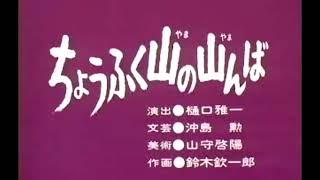 ちょふく山の山んば