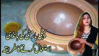 How to use Clay Pot First Time? |Pehli bar Mitti ki handi istemal karne ka tarika | Mitti ki Handi