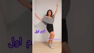 آموزش رقص عربی با شقایق لایک یادتون نره  #youtube #dance #bellydance #آموزش #funny #یوتیوب