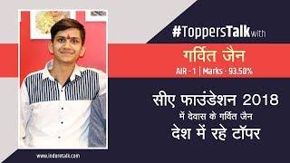 Garvit Jain | AIR-1 | CA Foundation Exam 2018 | Toppers Talk