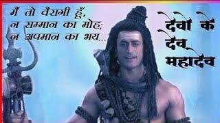 Mahadev Gyan || Devon ke Dev Mahadev || Bholenath Vani