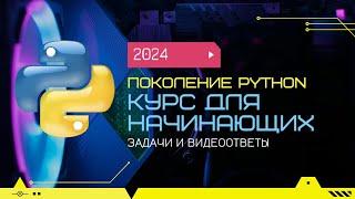 6.2 Строковый тип данных. "Поколение Python": курс для начинающих.