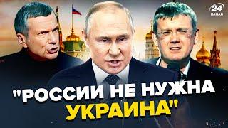 Соловйов НЕ ВІРИТЬ своїм вухам. Путін ОШЕЛЕШИВ заявою про Україну. МАРДАН принизив союзників РФ