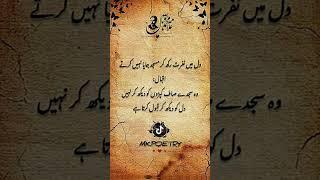 Exploring Ghazal Poetry in Urdu by Allama Iqbal ️️ #quotes #shayari #line#mirzagalib#allamaiqbal