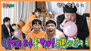 24시간 하루를 역재생 해보았더니???ㅋㅋㅋㅋ