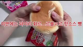 리뷰퀸 첫 리뷰 ~포켓몬빵~