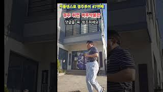 셔플댄스로 경주투어 47번째  (경주 취연 벼루 박물관) 퇴직 후 이 남자가 노는법 (Shuffle dance tour in Gyeongju)