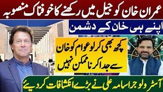 Latest Update | Big  Conspiracy Against Imran Khan Reveals | IK Horoscope | Muhammad Osama Ali