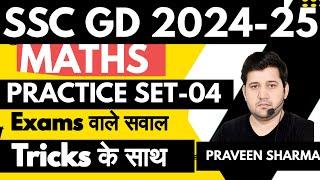 SSC GD 2025 | SSC GD Maths Practice Set 4 | Maths For SSC GD | SSC-CGL/CHSL/UPP/UPSI/Praveen Sharma