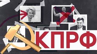 Кто идет в Госдуму от КПРФ