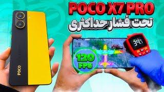 تست پابجی Poco X7 pro در سخت ترین شرایط 