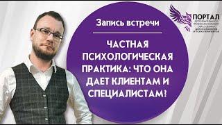 Психотерапия в России   Частная психологическая практика что она дает клиентам и специалистам Алекса