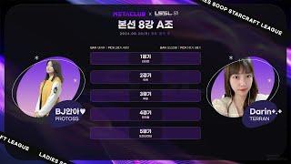 메타클럽배 LSSL S1 8강 A조 안아 VS 다린 해설 흑운장