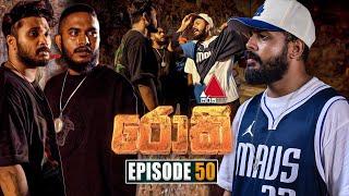 Rocky (රොකී) | Episode 50 | 18th October 2024 | Sirasa TV