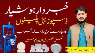 Paper Plate Making Machine | Disposable Plate Business in Pakistan | Idea By Irfan Sciencewala