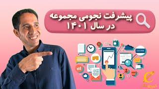 گزارش پیشرفت سالانه مجموعه کریپتونگار در سال ۱۴۰۱