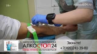 Клиника Алкостоп 24