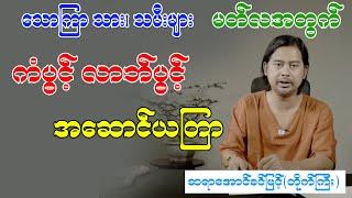 သောကြာသား၊ သမီးများ မတ်လအတွက်  ကံပွင့်လာဘ်ပွင့်  အဆောင်ယတြာ