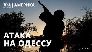 Удар по Одессе. Санкции против Ирана. Дело «Новичка». Выборы в США. Спорный День Колумба