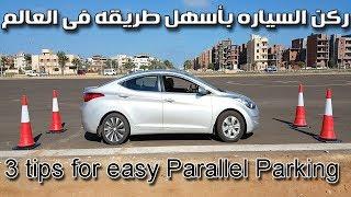 Corner (row) car in 3 steps only Parallel Parking In just 3 steps