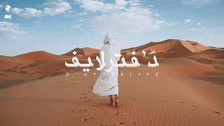 ZERONIN - D'AFTERLIFE | دَ'فترلايف (Official Audio)