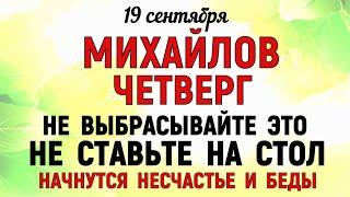 19 сентября Михайлово Чудо Что нельзя делать 19 сентября Михайлово Чудо. Народные традиции и приметы