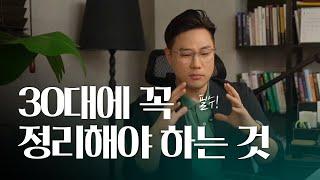 커리어가 꼬이지 않으려면 30대에 꼭 정해야 하는 것