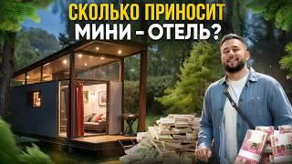 Сколько стоит открыть мини-отель? Как открыть отель. Гостиничный бизнес