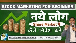 How to invest in Stock Market | online stock trading for beginners | Mukul Agrawal