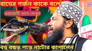 বহু বছড় পড়ে নাটোরে Mawlana Tarek Monowar New Waz 2022! AMTV NATORE নাটোর সদর