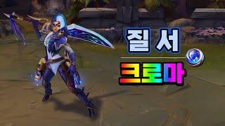 하이눈 사미라 질서 크로마 (High Noon Samira Paragon Chroma)