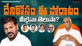 దేనికోసం ఈ పోరాటం మీకైనా తెలుసా? | Tollywood Celebrities Meet CM Revanth Reddy | TammareddyBharadwaj