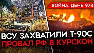 ВОЙНА. ДЕНЬ 978. АТАКА ВОРОНЕЖСКОЙ ОБЛАСТИ/ СКОРО ГЛАВНАЯ БИТВА/ ВСУ ЗАТРОФЕИЛИ Т-90С/ ИФС