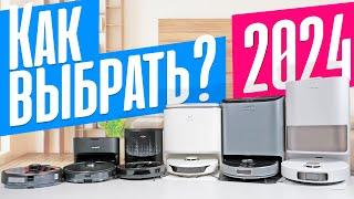 КАКОЙ РОБОТ-ПЫЛЕСОС ВЫБРАТЬ В 2024? ОБЗОР ТОП-6 СВЕЖИХ МОДЕЛЕЙ.