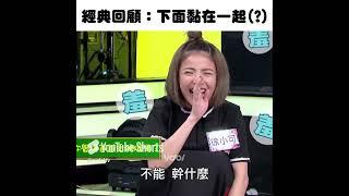 白開水的童言童語真的看不膩XD 阿Ben.小可恩愛證據是...「下面黏在一起」 媽媽嚇到臉慘白｜三立娛樂星聞