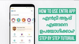 How to use Entri App | എൻട്രി ആപ്പ് എങ്ങനെ ഉപയോഗിക്കാം?